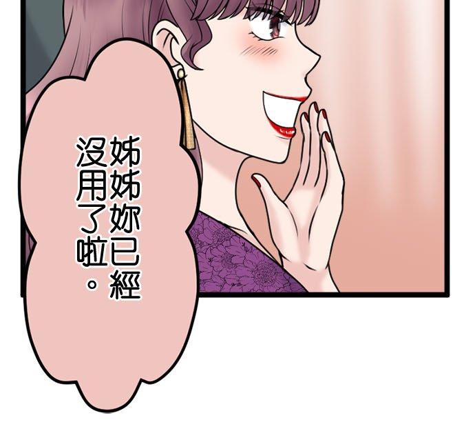 制裁背叛的铁锤 第110话 决战开始 第9页