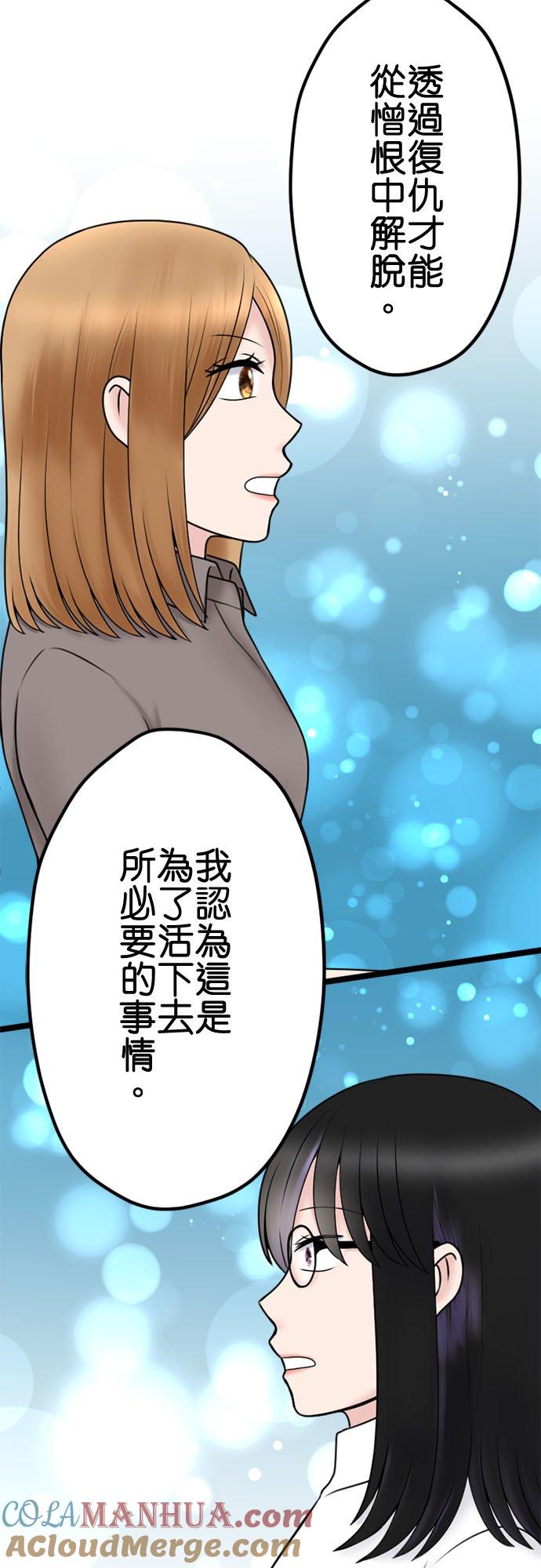 制裁背叛的铁锤 第110话 决战开始 第34页