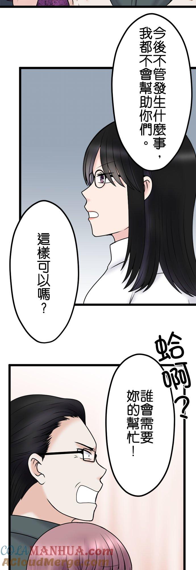 制裁背叛的铁锤 第110话 决战开始 第8页