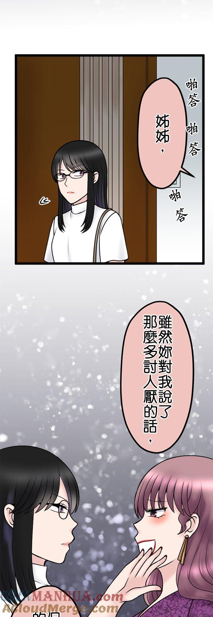 制裁背叛的铁锤 第110话 决战开始 第12页