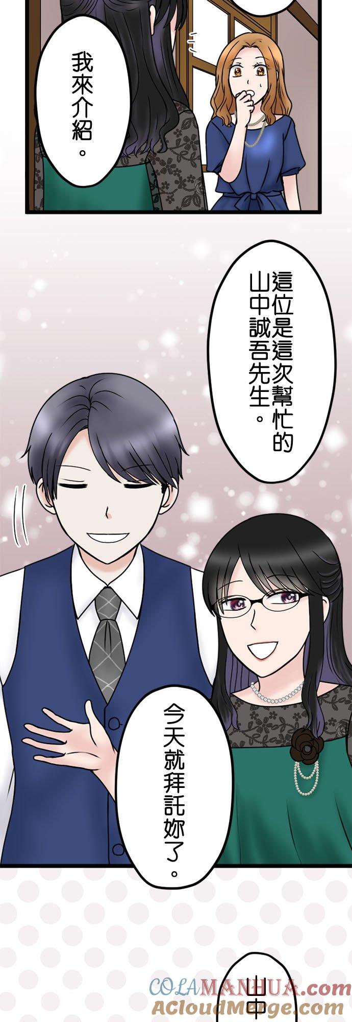 制裁背叛的铁锤 第111话 怒上心头 第9页