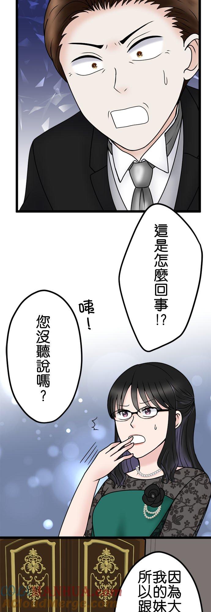 制裁背叛的铁锤 第111话 怒上心头 第17页