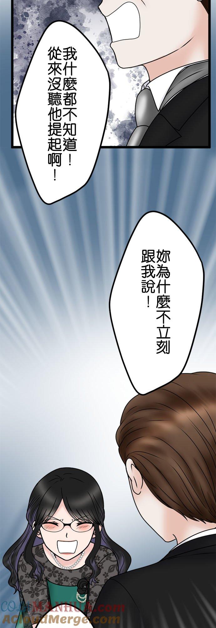 制裁背叛的铁锤 第111话 怒上心头 第19页