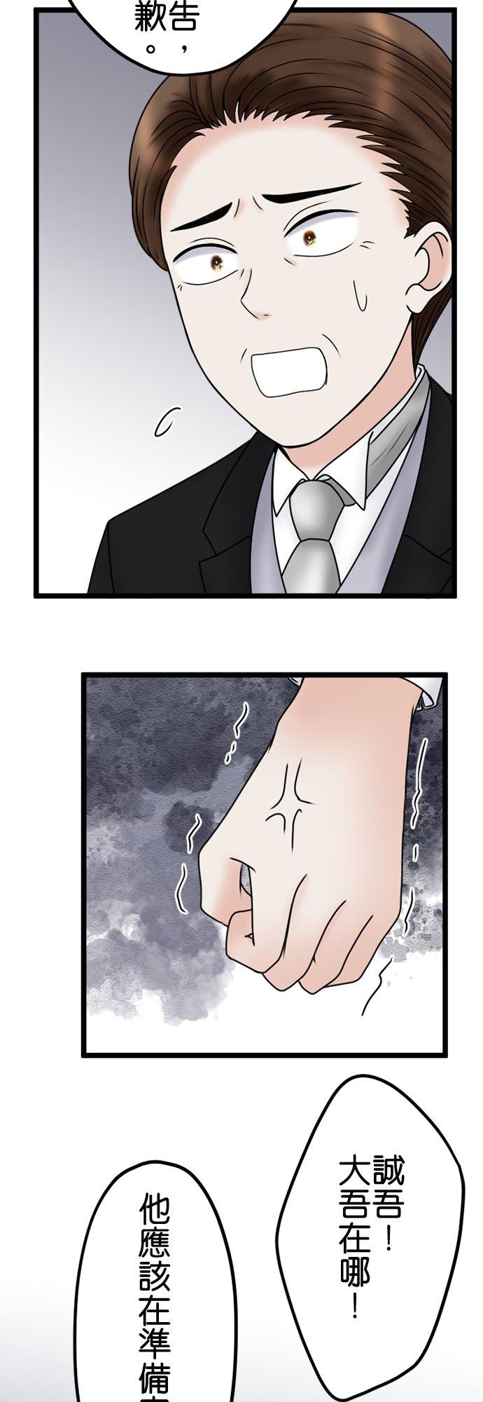 制裁背叛的铁锤 第111话 怒上心头 第22页