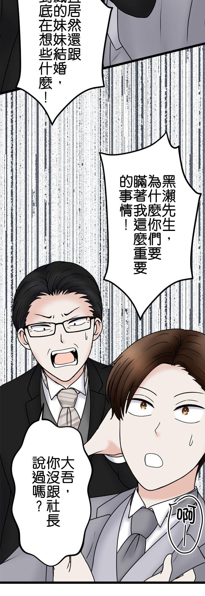 制裁背叛的铁锤 第111话 怒上心头 第32页
