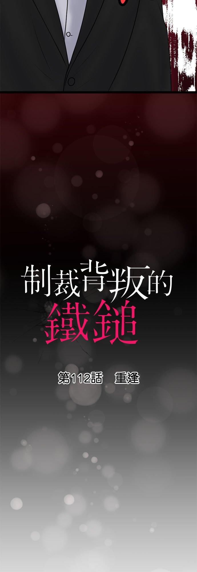 制裁背叛的铁锤 第112话 重逢 第3页
