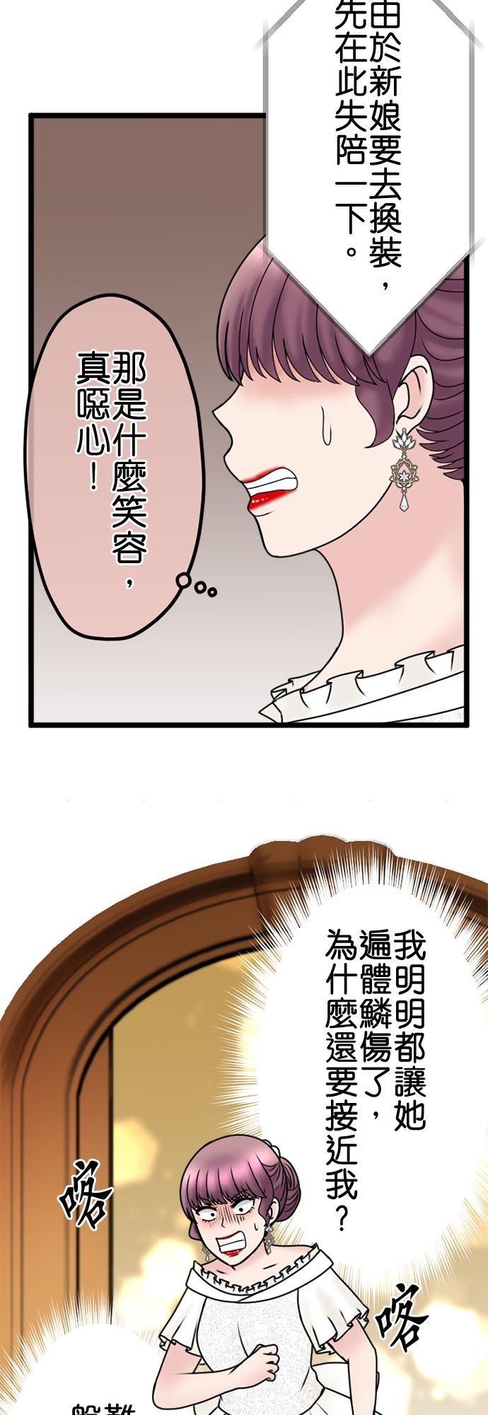 制裁背叛的铁锤 第113话 祝词 第24页