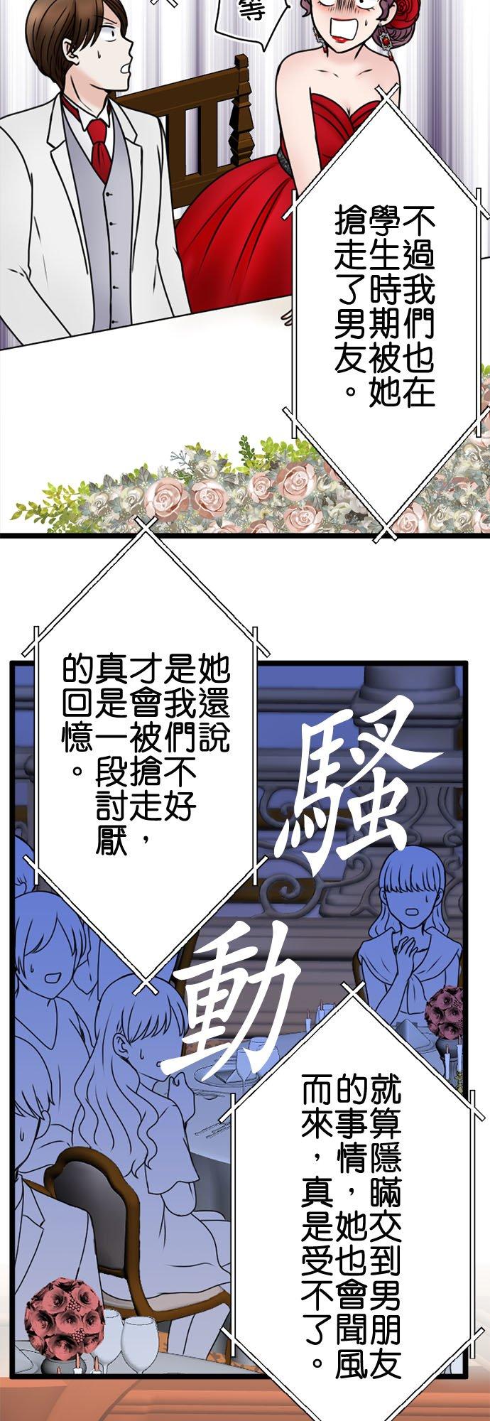 制裁背叛的铁锤 第113话 祝词 第34页