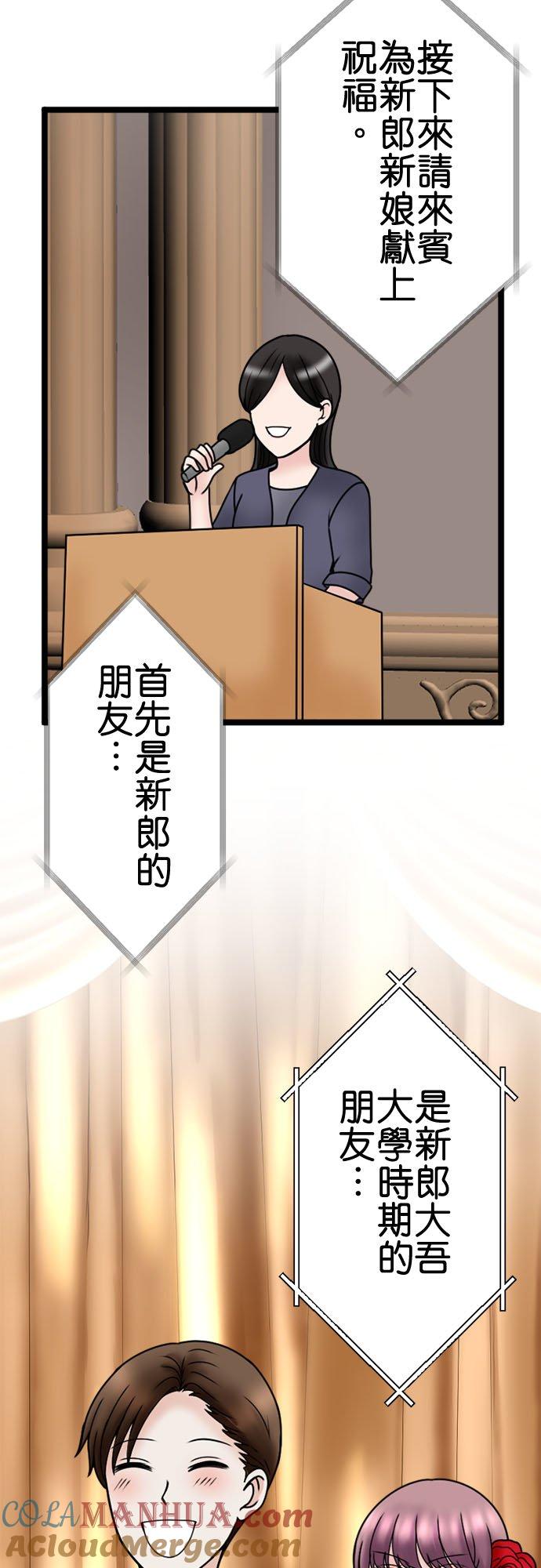 制裁背叛的铁锤 第113话 祝词 第29页