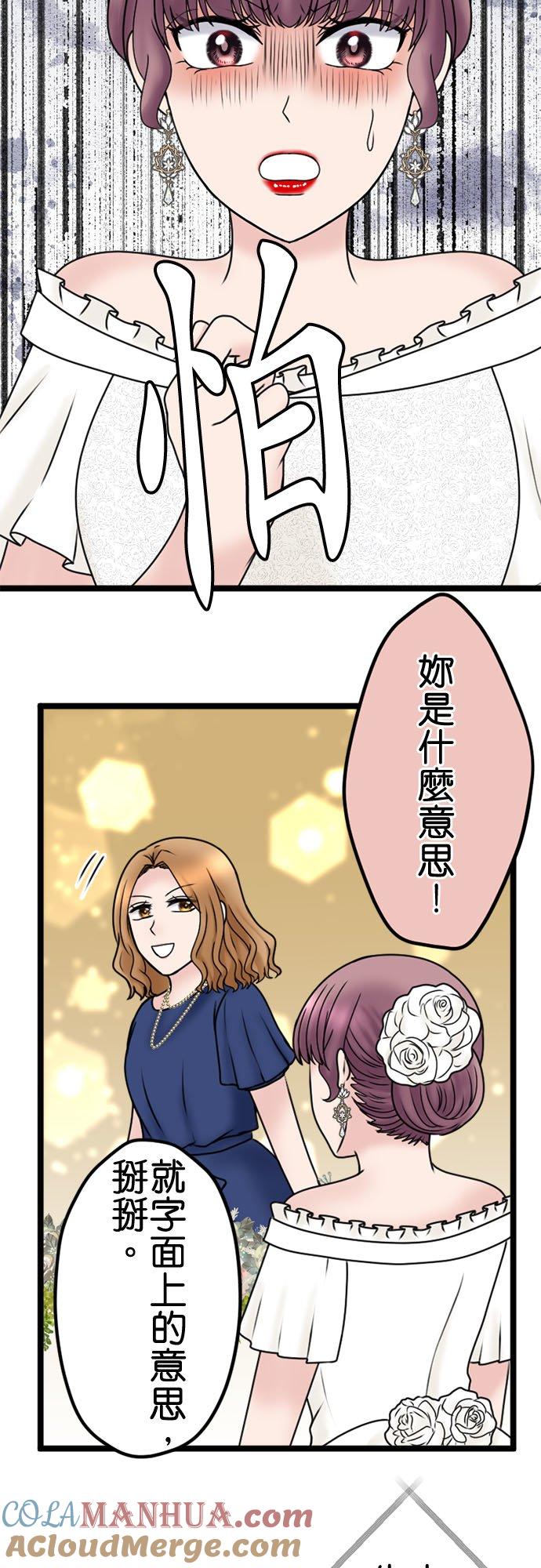 制裁背叛的铁锤 第113话 祝词 第23页