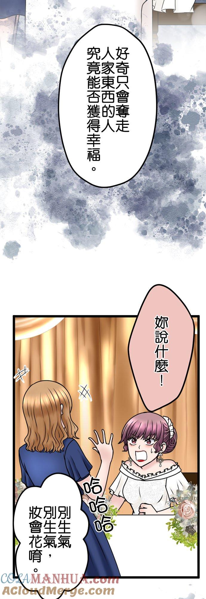 制裁背叛的铁锤 第113话 祝词 第19页