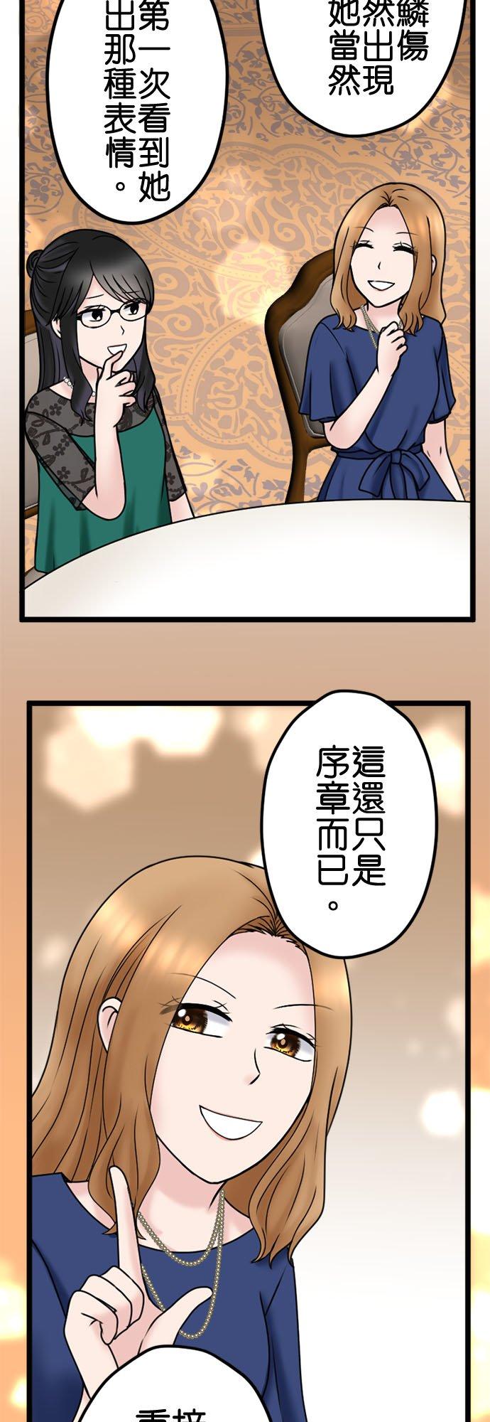 制裁背叛的铁锤 第113话 祝词 第8页