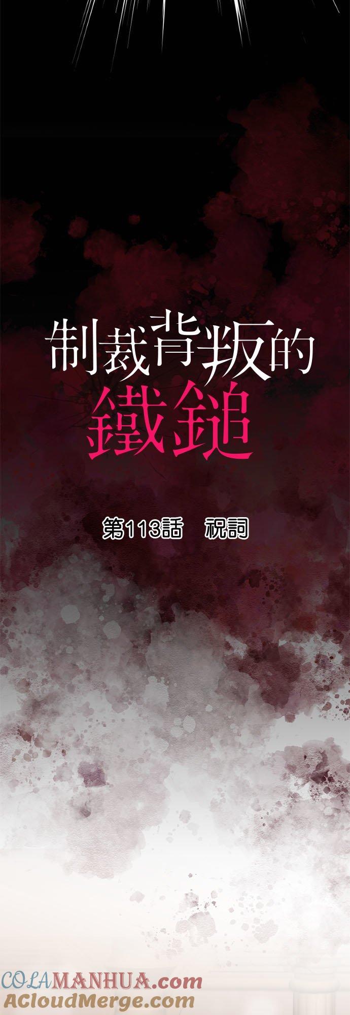 制裁背叛的铁锤 第113话 祝词 第3页