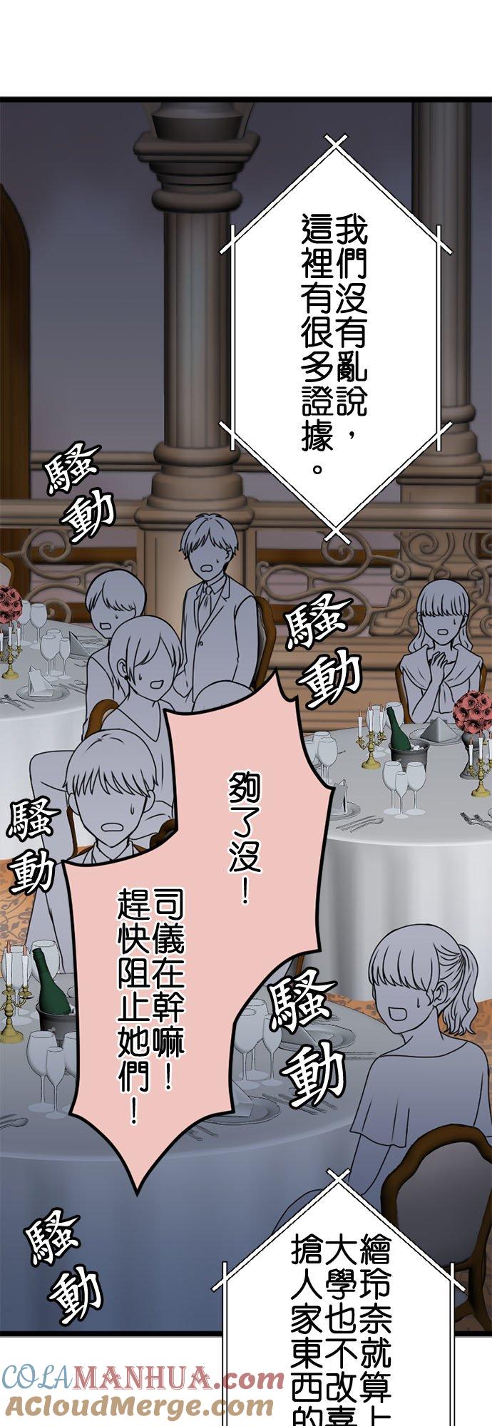 制裁背叛的铁锤 第113话 祝词 第37页