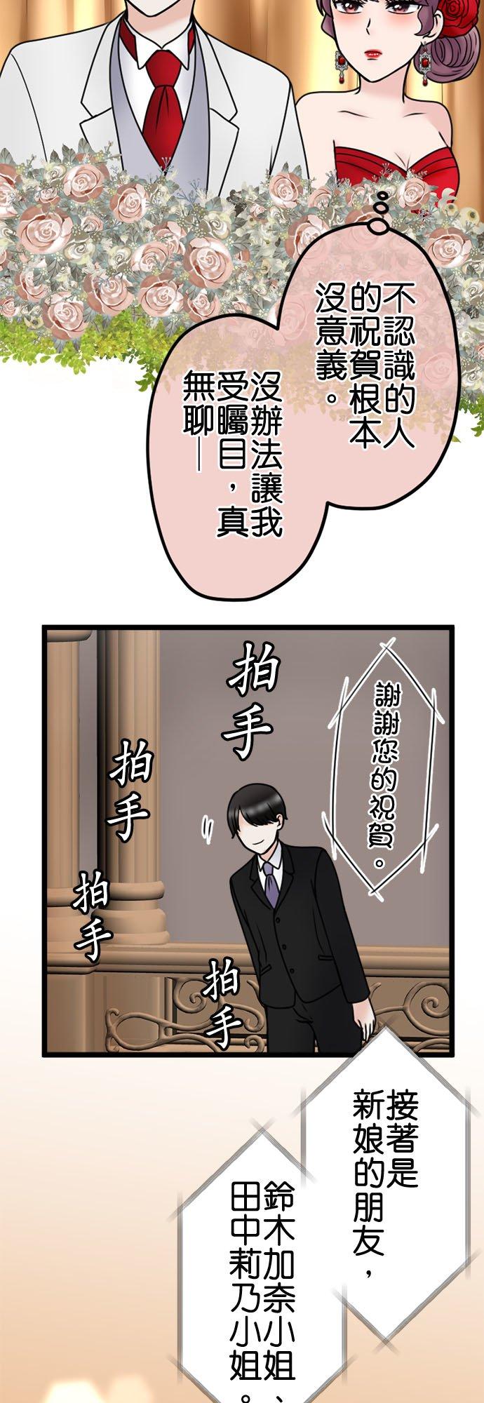 制裁背叛的铁锤 第113话 祝词 第30页