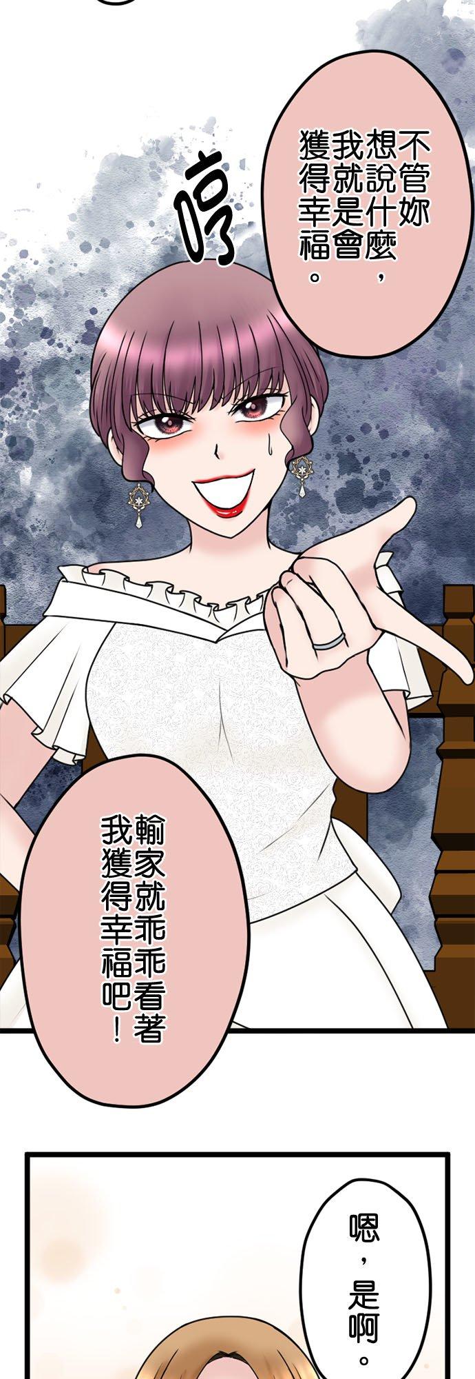 制裁背叛的铁锤 第113话 祝词 第20页