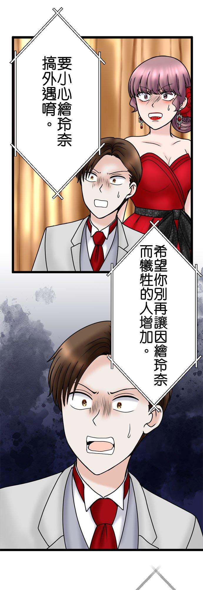制裁背叛的铁锤 第114话 惊喜 第6页