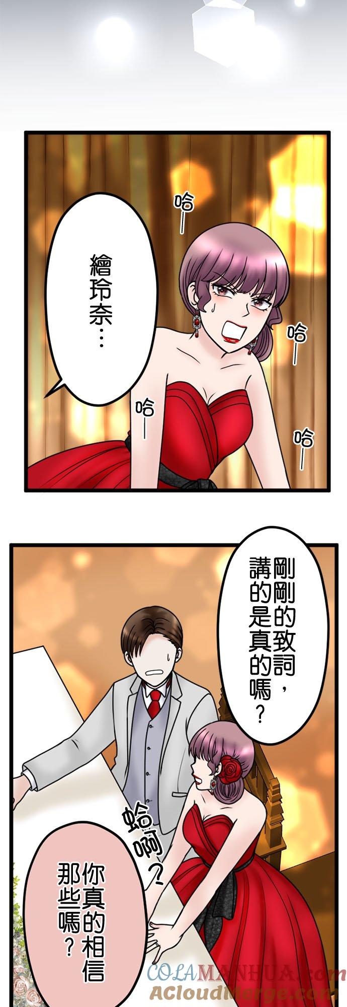 制裁背叛的铁锤 第114话 惊喜 第9页