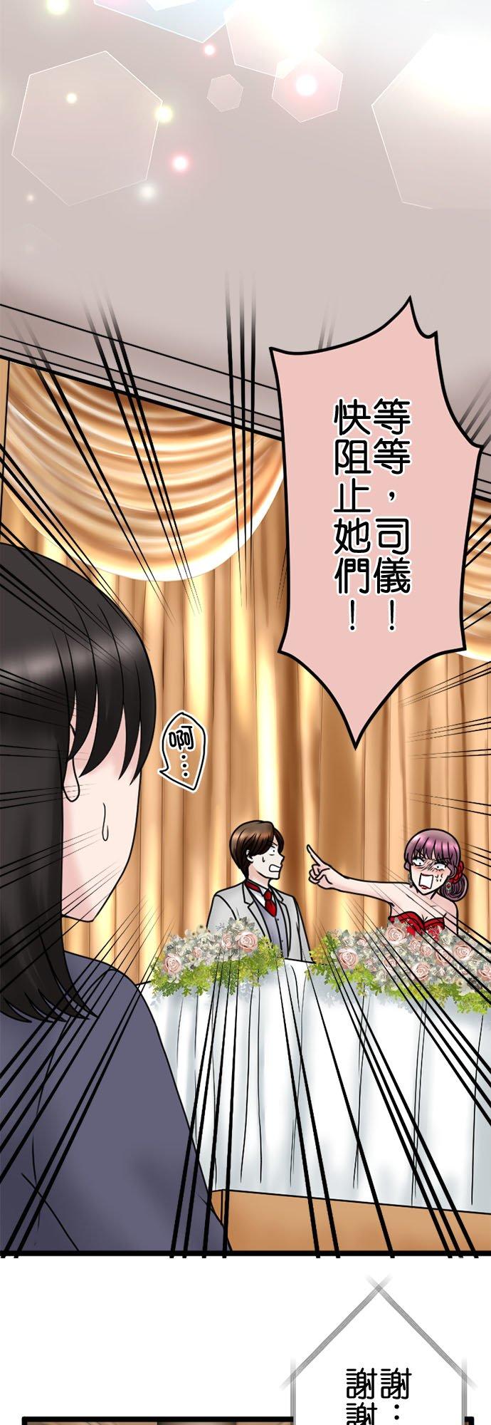 制裁背叛的铁锤 第114话 惊喜 第4页