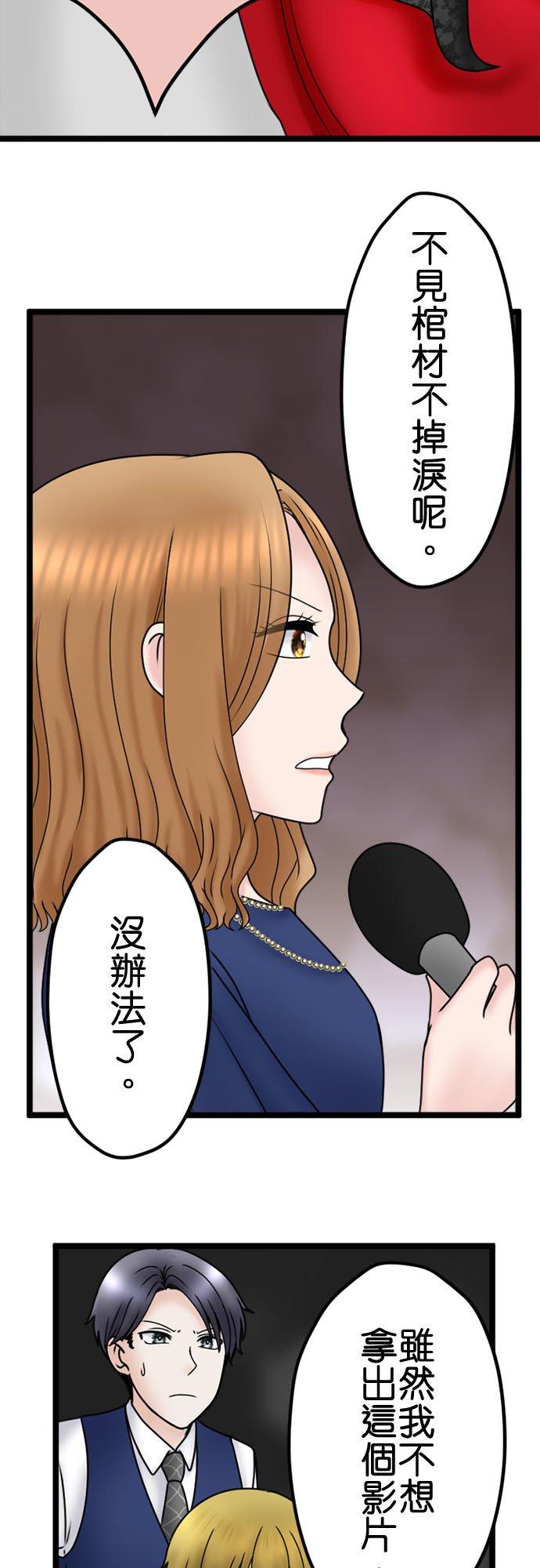 制裁背叛的铁锤 第114话 惊喜 第26页