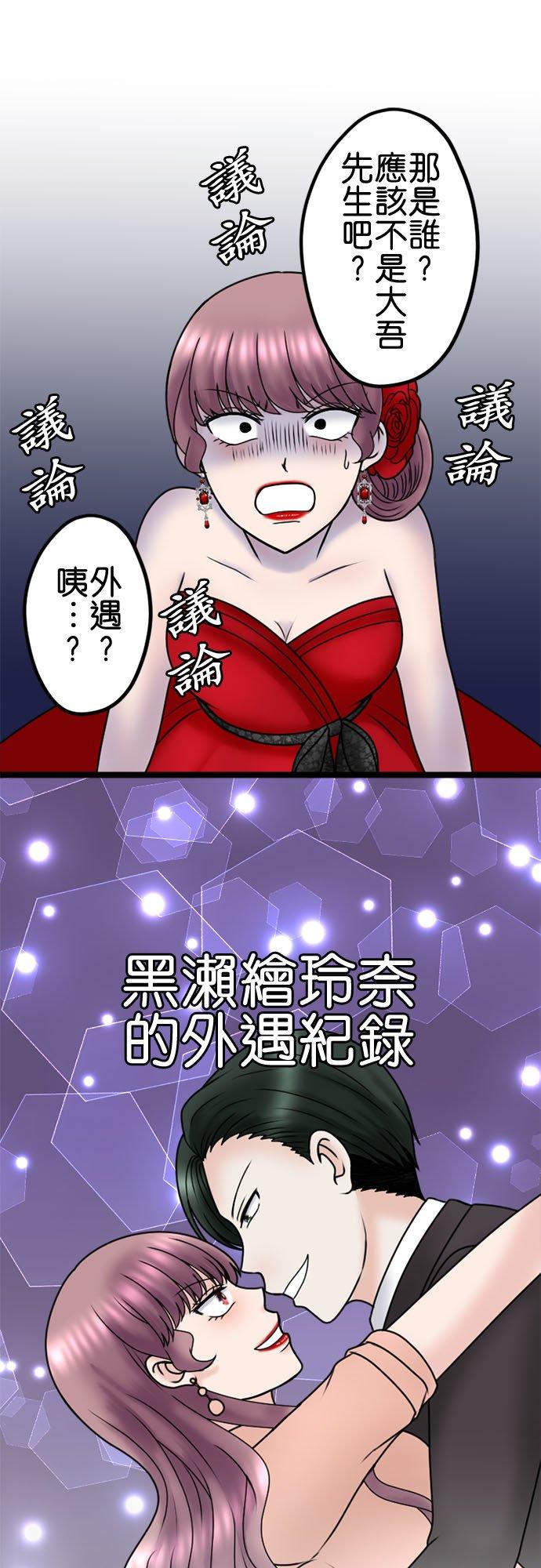 制裁背叛的铁锤 第114话 惊喜 第18页