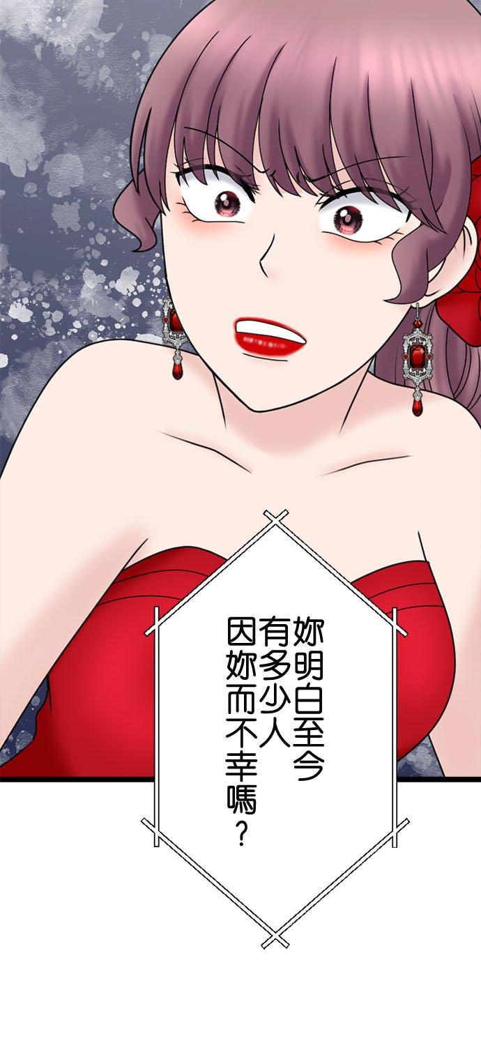 制裁背叛的铁锤 第114话 惊喜 第36页