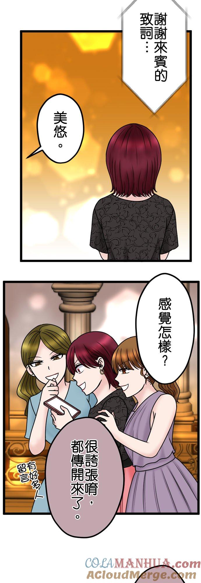 制裁背叛的铁锤 第114话 惊喜 第7页