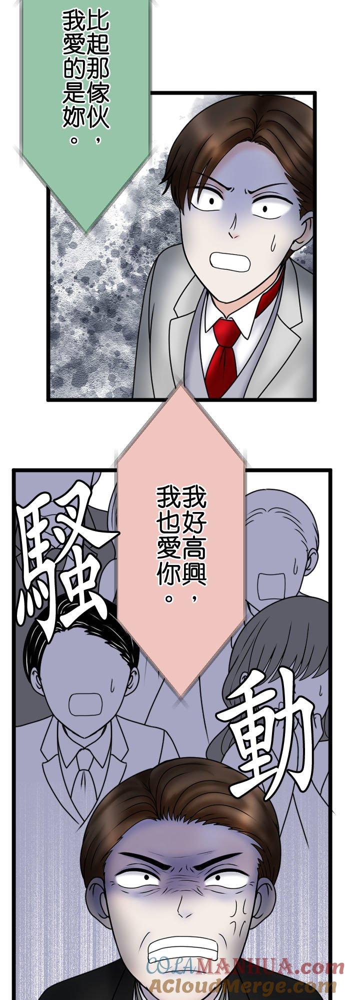 制裁背叛的铁锤 第114话 惊喜 第31页