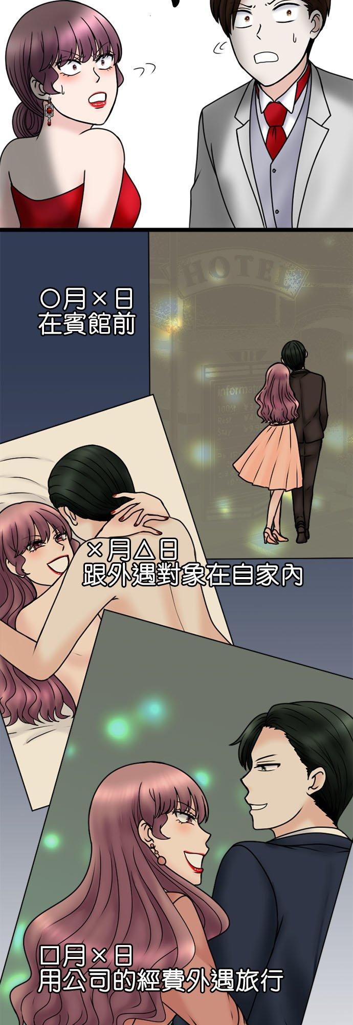 制裁背叛的铁锤 第114话 惊喜 第16页