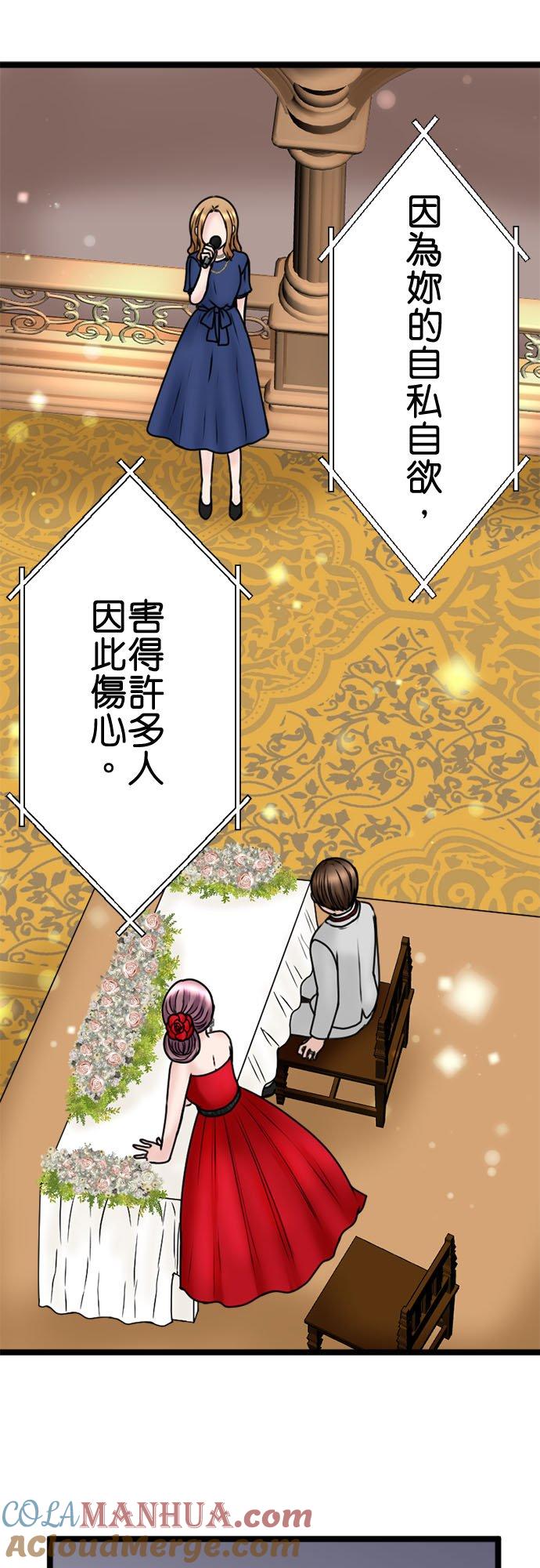 制裁背叛的铁锤 第114话 惊喜 第37页