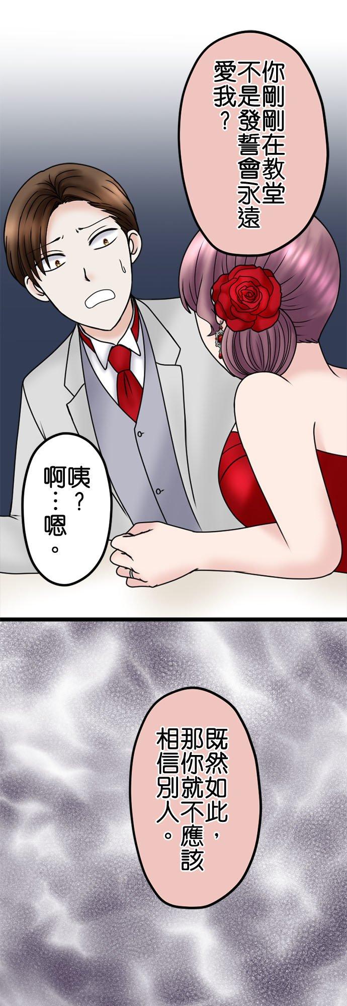 制裁背叛的铁锤 第114话 惊喜 第12页
