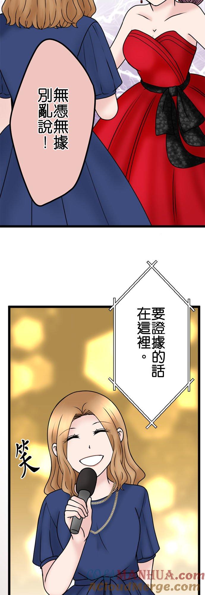 制裁背叛的铁锤 第115话 正宫的逆袭 第17页