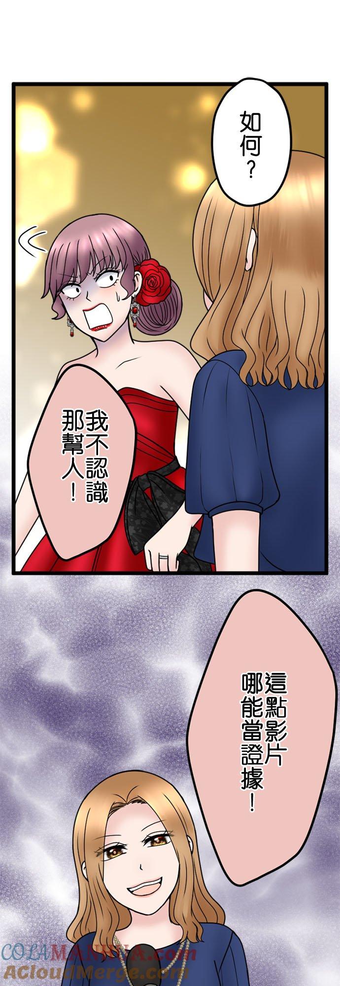 制裁背叛的铁锤 第115话 正宫的逆袭 第25页