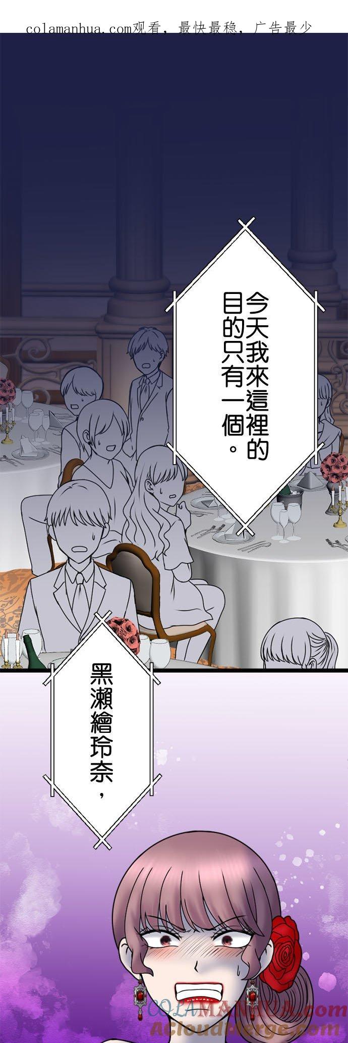 制裁背叛的铁锤 第115话 正宫的逆袭 第1页