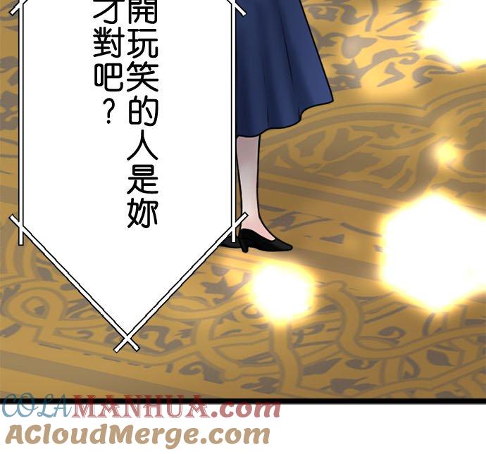 制裁背叛的铁锤 第115话 正宫的逆袭 第9页