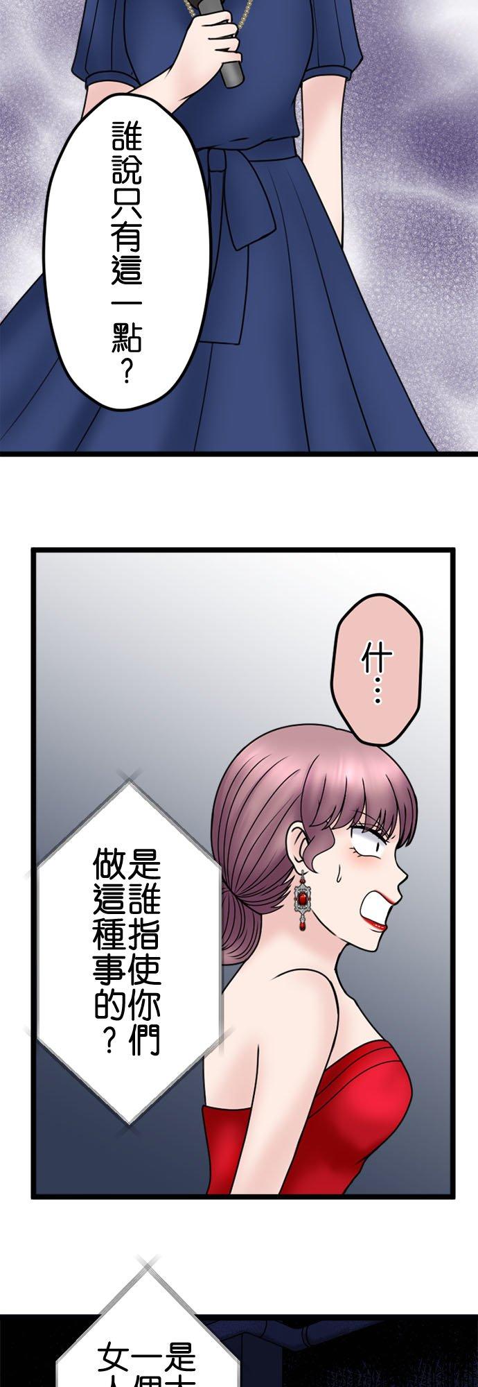 制裁背叛的铁锤 第115话 正宫的逆袭 第26页