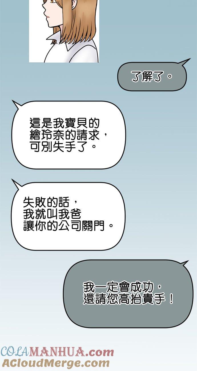 制裁背叛的铁锤 第115话 正宫的逆袭 第29页
