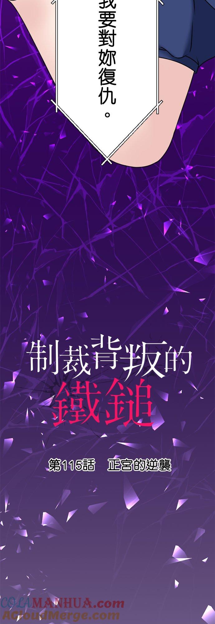 制裁背叛的铁锤 第115话 正宫的逆袭 第3页