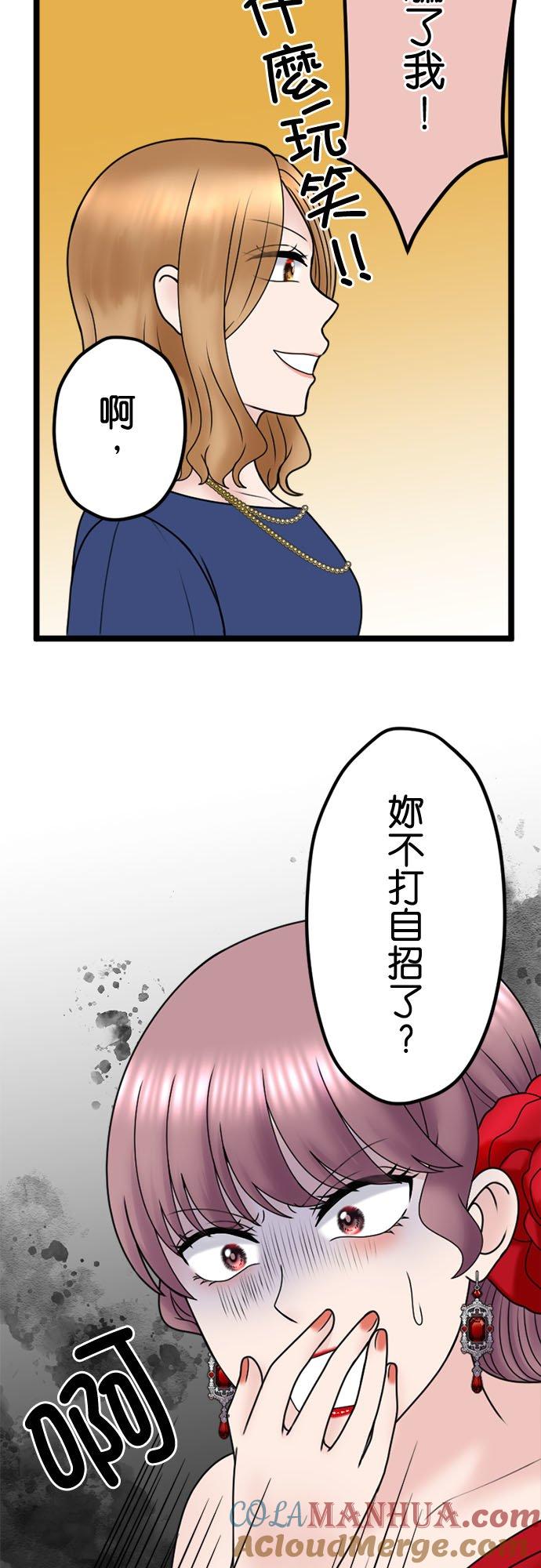 制裁背叛的铁锤 第115话 正宫的逆袭 第37页