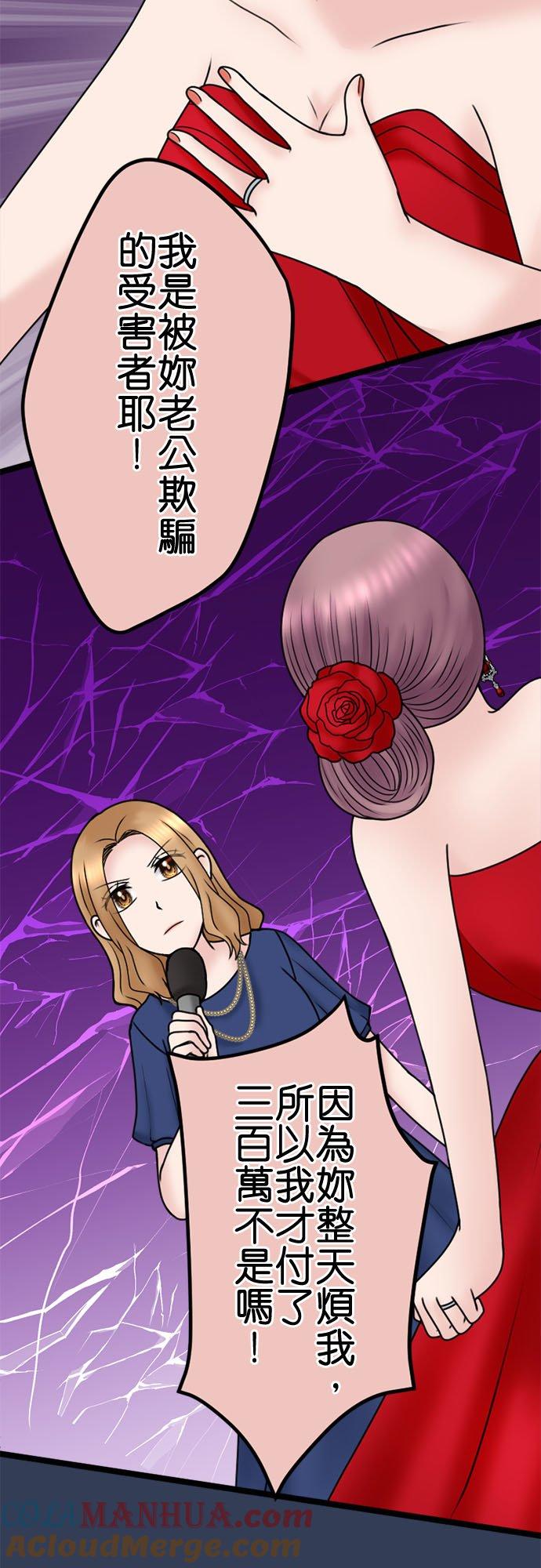 制裁背叛的铁锤 第115话 正宫的逆袭 第11页