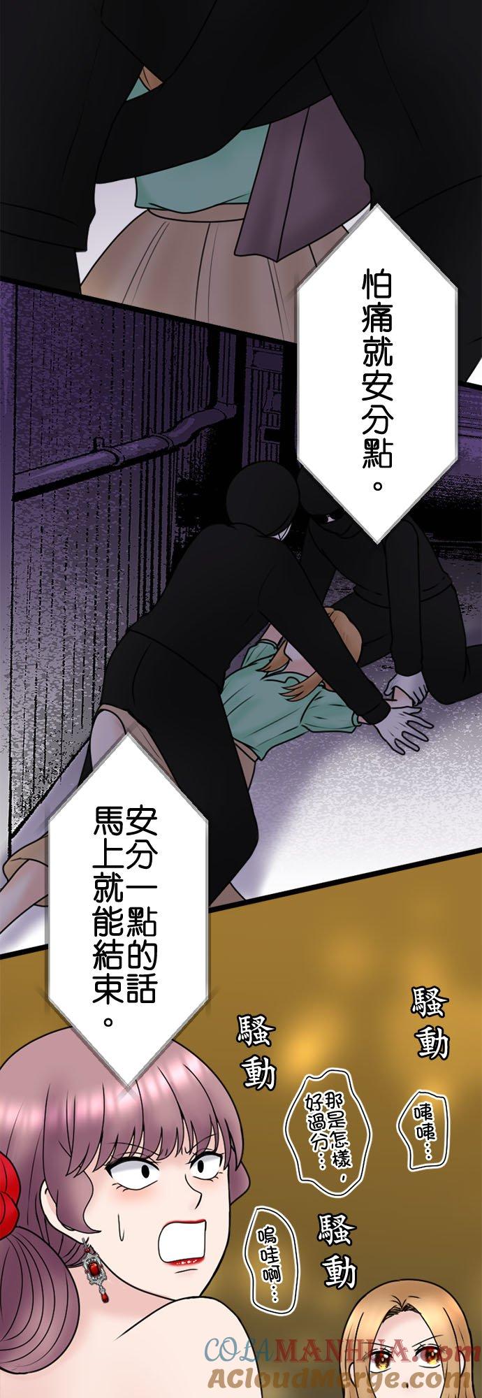 制裁背叛的铁锤 第115话 正宫的逆袭 第23页