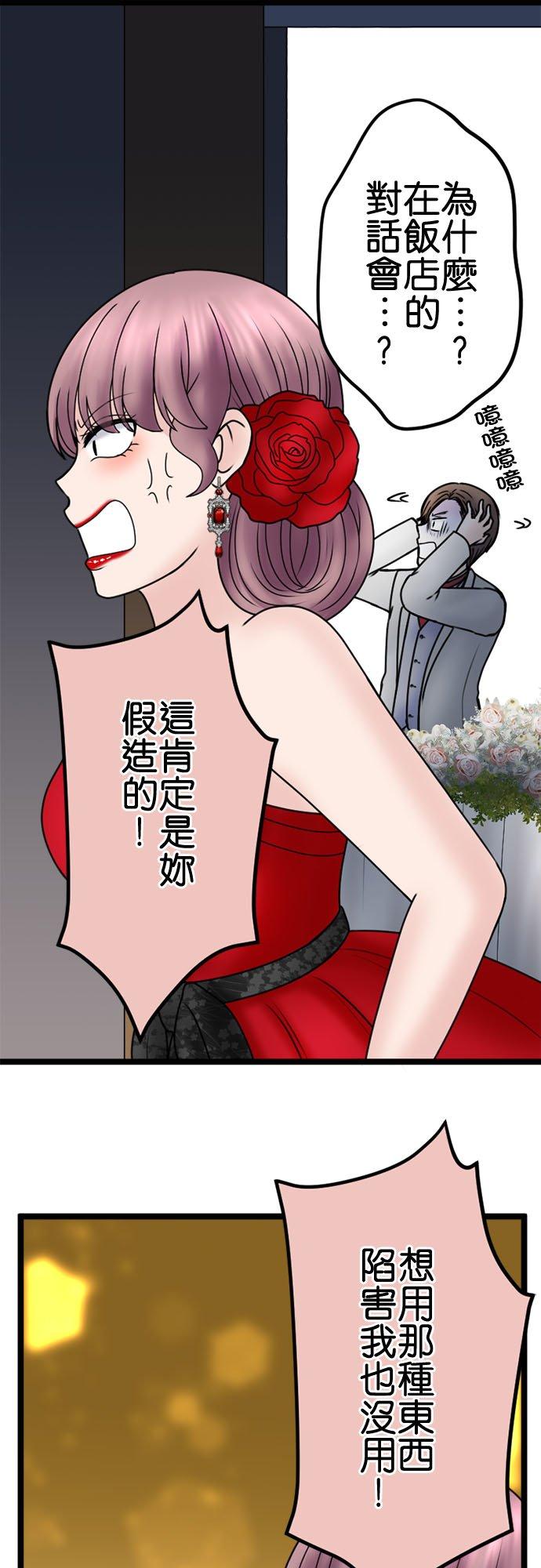 制裁背叛的铁锤 第115话 正宫的逆袭 第20页