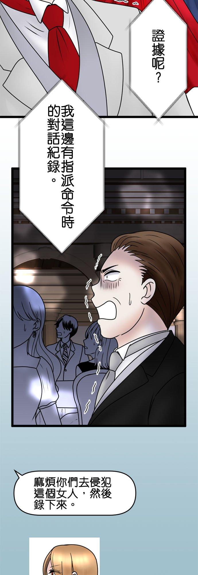 制裁背叛的铁锤 第115话 正宫的逆袭 第28页
