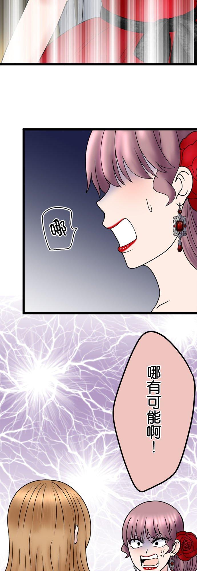 制裁背叛的铁锤 第115话 正宫的逆袭 第16页