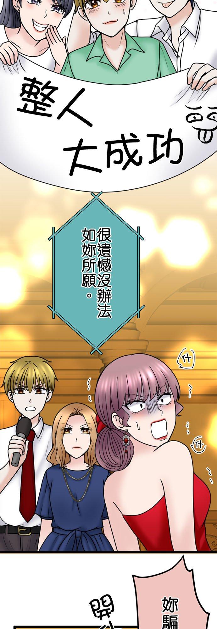 制裁背叛的铁锤 第115话 正宫的逆袭 第36页