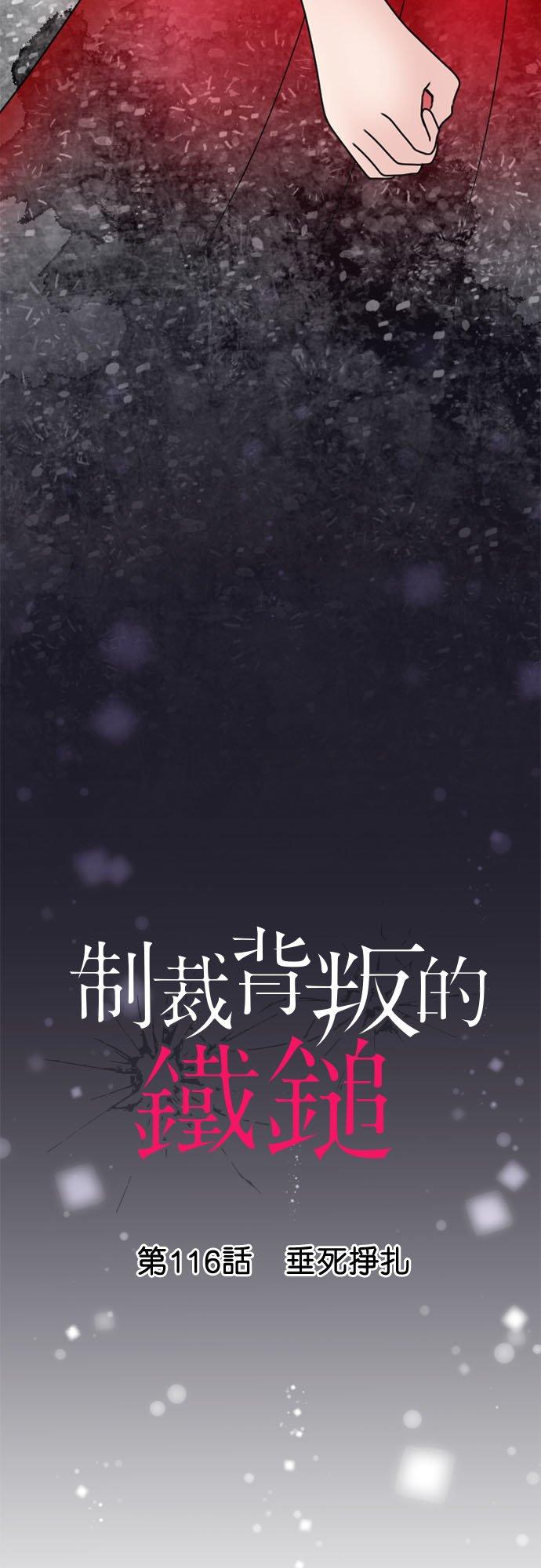 制裁背叛的铁锤 第116话 垂死挣扎 第3页