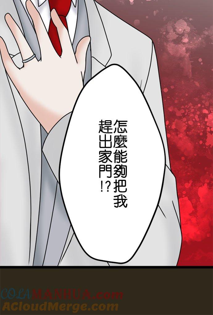 制裁背叛的铁锤 第117话 性情大变 第21页