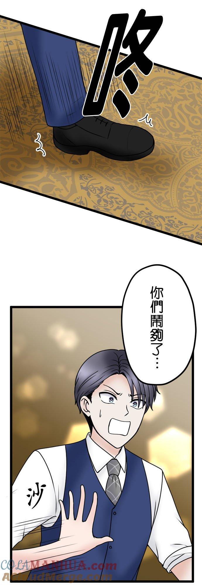 制裁背叛的铁锤 第117话 性情大变 第37页