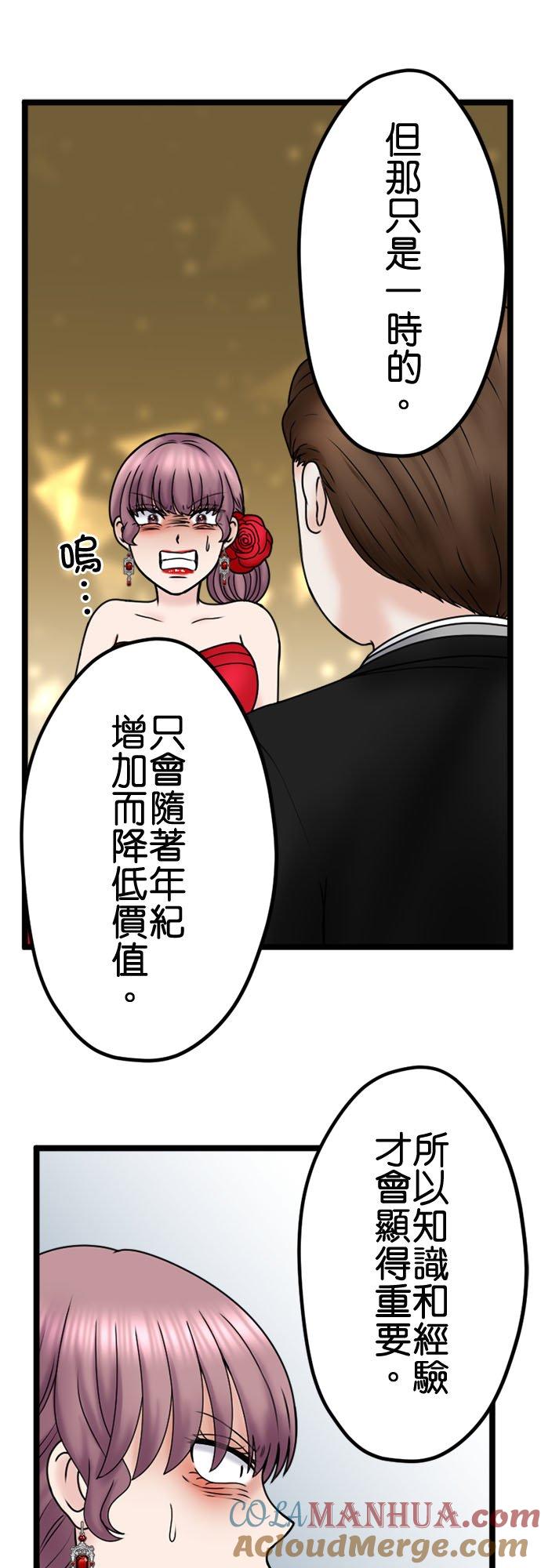 制裁背叛的铁锤 第117话 性情大变 第11页