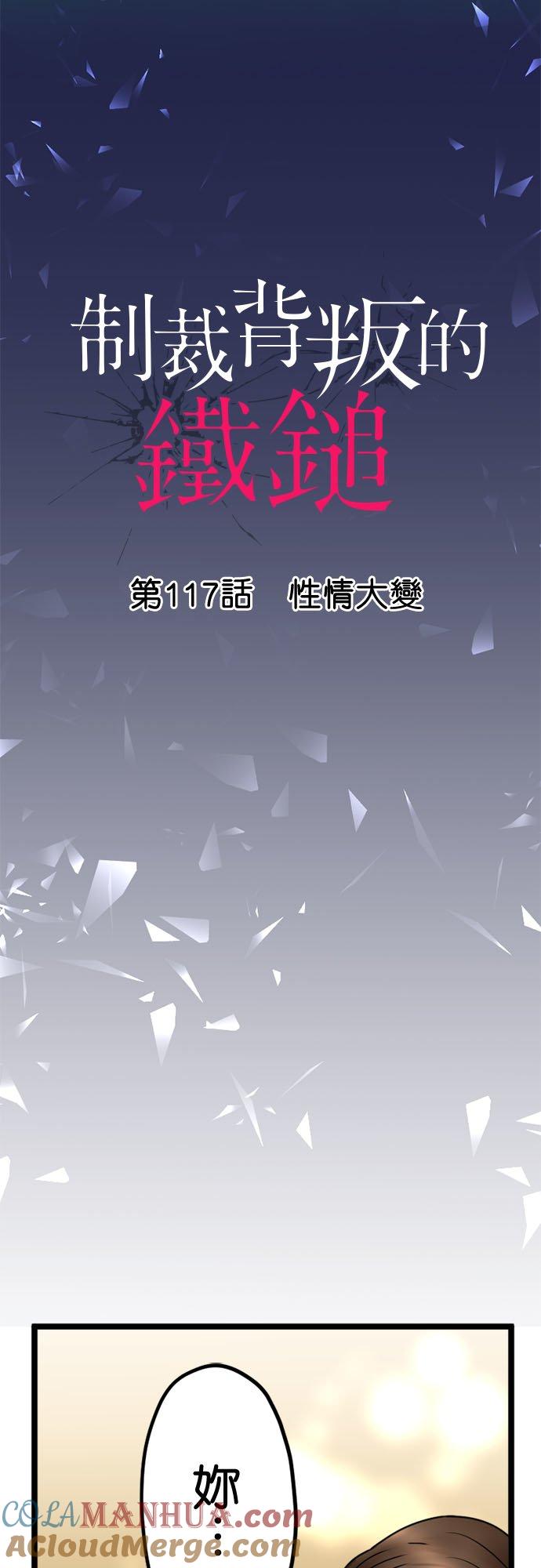 制裁背叛的铁锤 第117话 性情大变 第3页